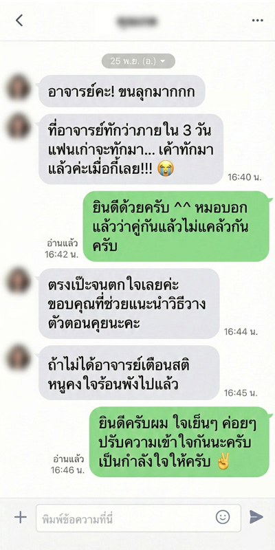 รีวิวลูกค้า 1 - ความรัก