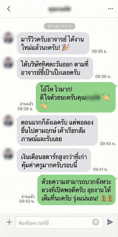 รีวิวลูกค้า 2 - การงาน