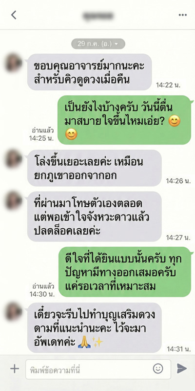 รีวิวลูกค้า 3 - การเงิน/ฮวงจุ้ย